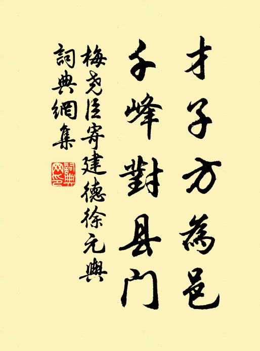 不惜露侵衣，俱行草徑微 詩詞名句