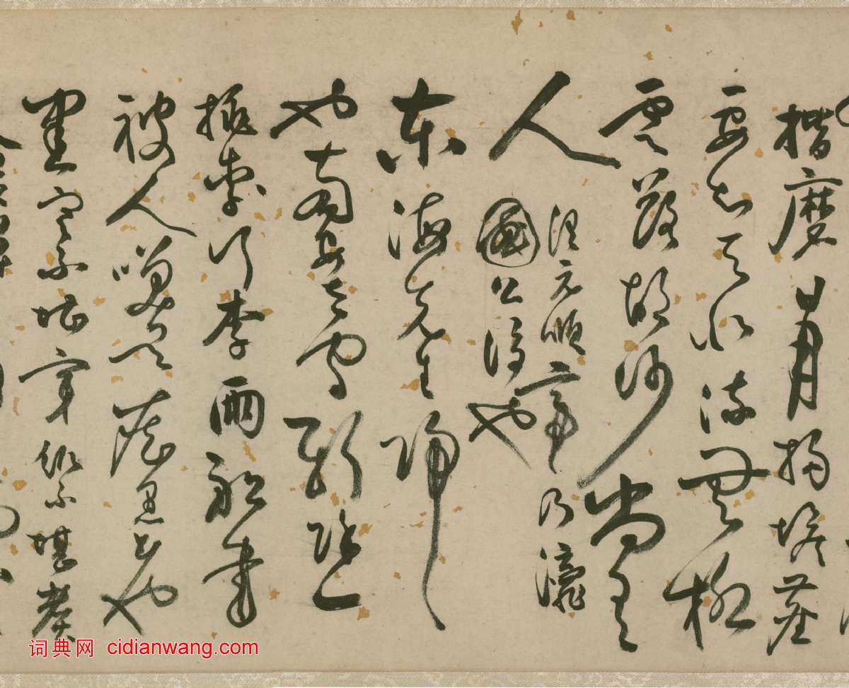 張弼《行草詩文》卷