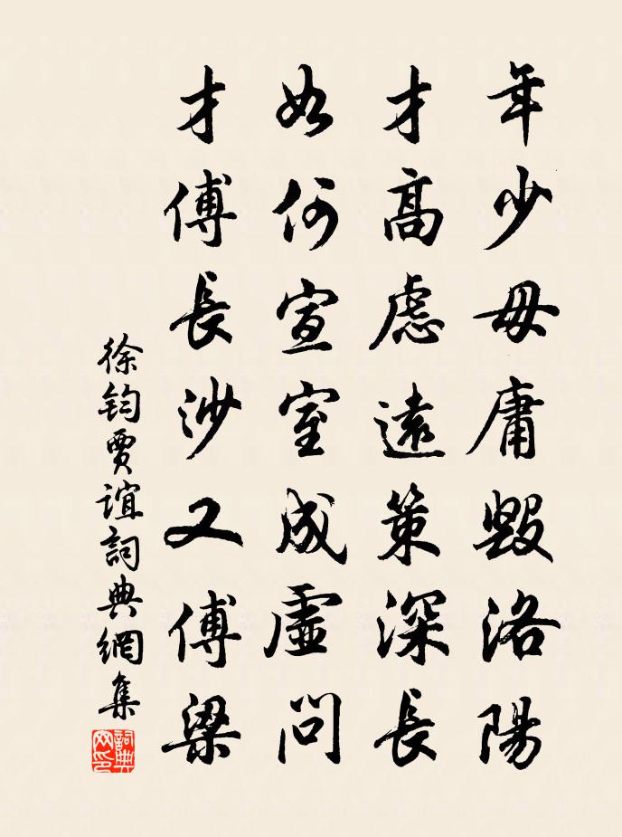 徐鈞賈誼書法作品欣賞