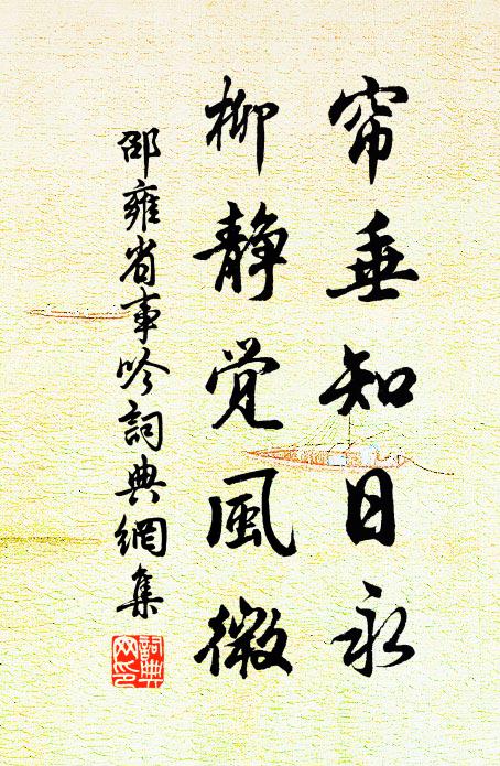 夢看使君船，翩翩轉江曲 詩詞名句