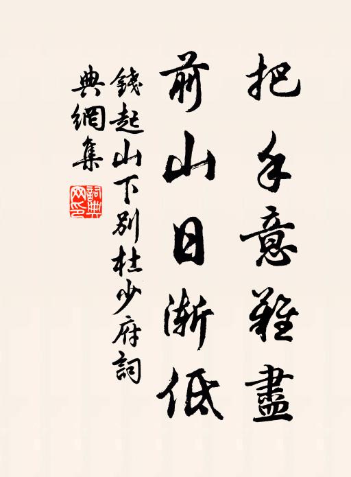 欲往幾經年，今來意豁然 詩詞名句