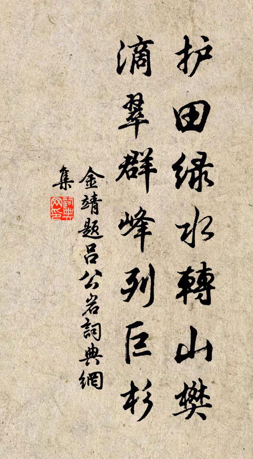 有如亞聖賢，尚謹殆與淫 詩詞名句