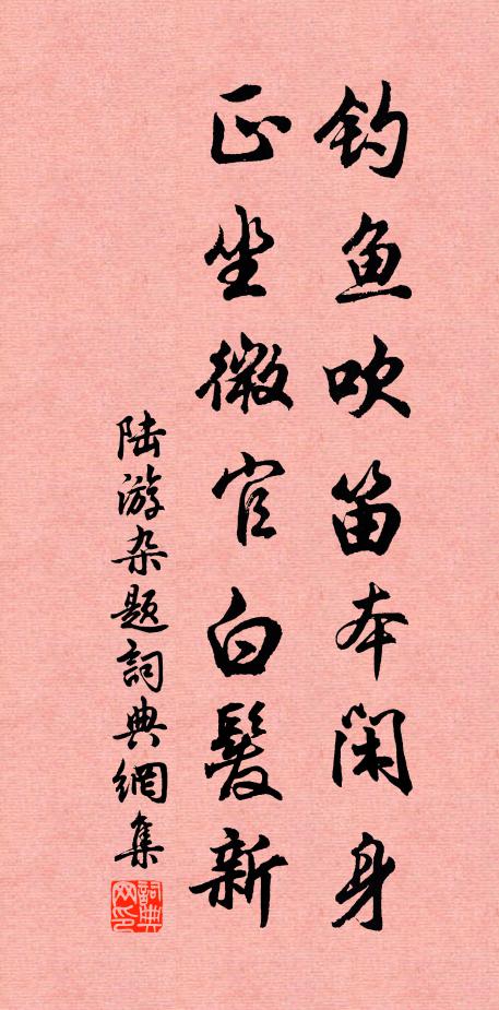 不然悠悠千載後，何傳何習遽如斯 詩詞名句