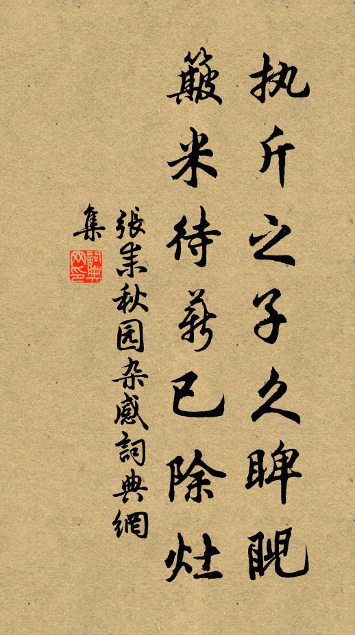 終當逐逸志，奚必事華顛 詩詞名句