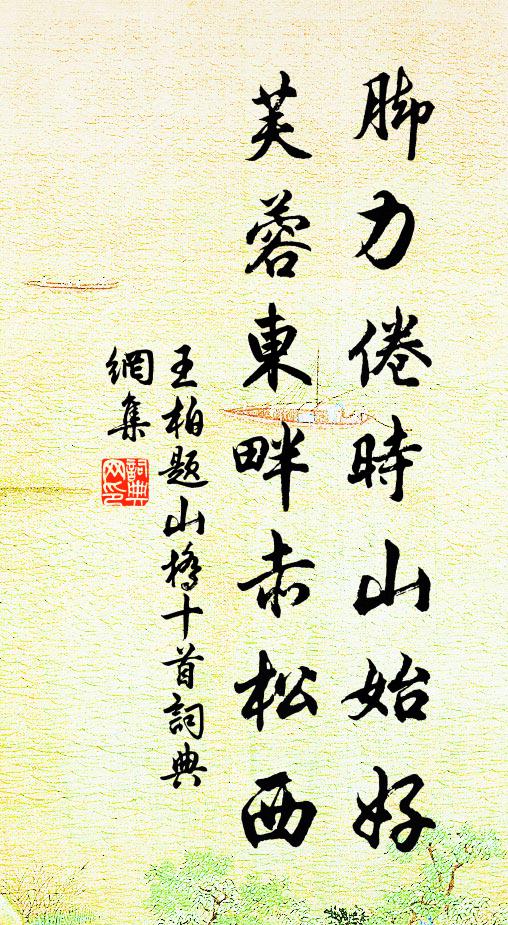 須次第、春蘭秋菊開 詩詞名句