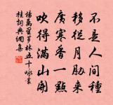 偈頌四十一首原文_偈頌四十一首的賞析_古詩文