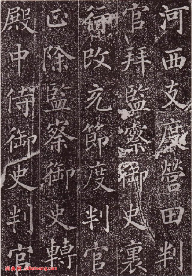 顏真卿楷書《郭虛已墓誌》