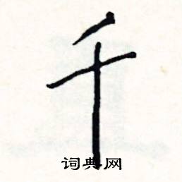 棘組詞_棘字怎么組詞_棘組詞有哪些_帶棘字的詞語