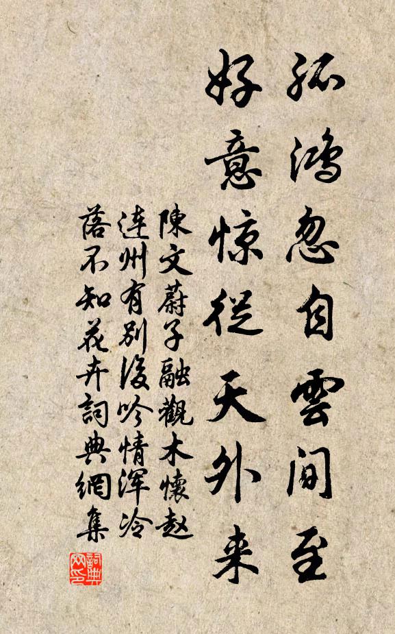 幸逢太丘長，揭表旌泉台 詩詞名句