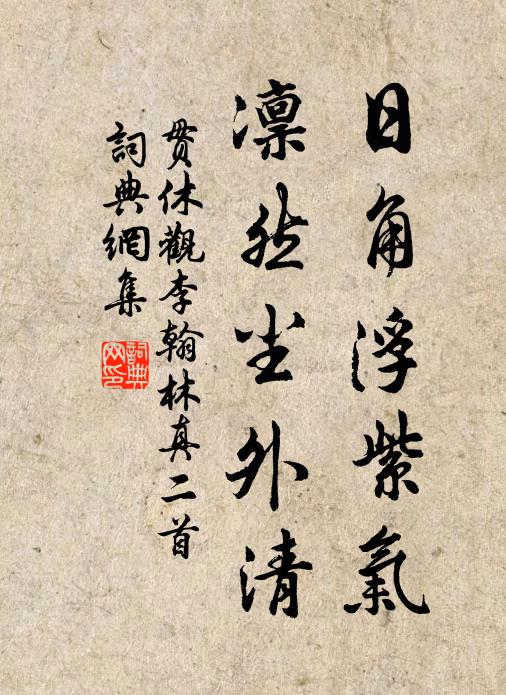 泣殘雙淚雨，愁得寸心灰 詩詞名句