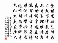 於昭秉彝,有本有支 詩詞名句