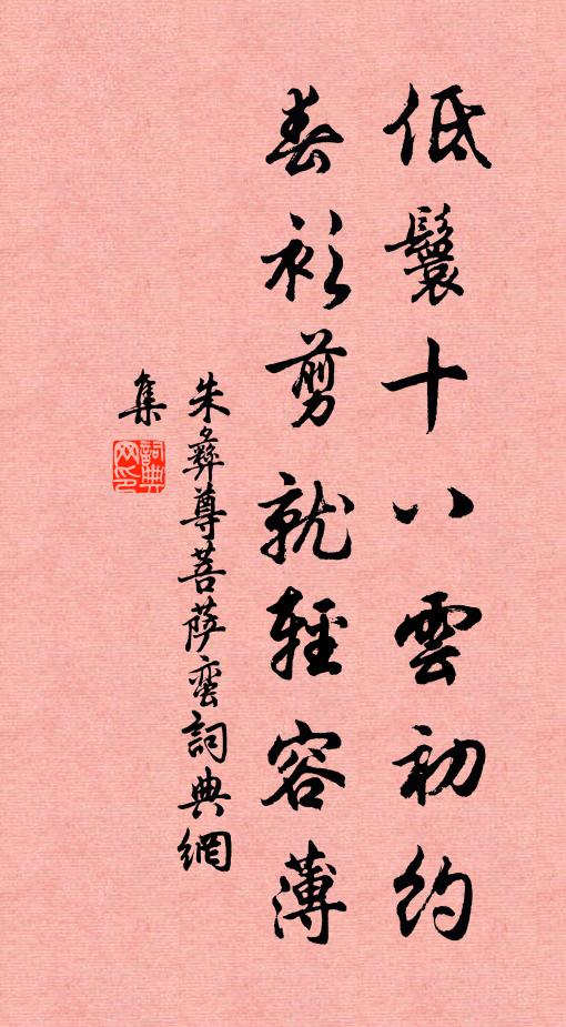 是人總道新來瘦,也著甚來由 詩詞名句