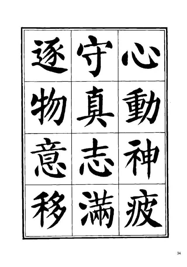劉炳森楷書《千字文》