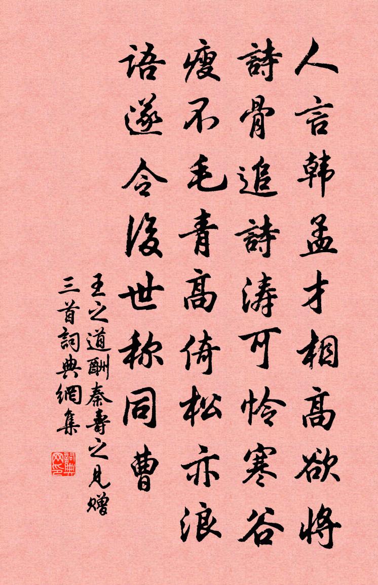 王之道酬秦壽之見贈三首書法作品欣賞