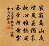 上巳後二日,此會竟大奇 詩詞名句