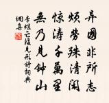 莫把殘紅掃 詩詞名句