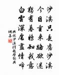 我來三見芳草腓,來時同寮今已非 詩詞名句