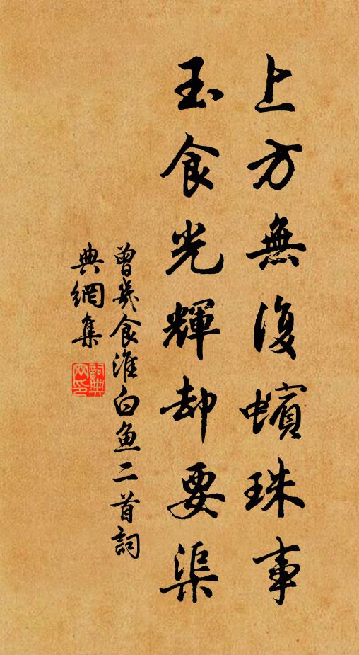 烏臼平生老染工，錯將鐵皂作猩紅 詩詞名句