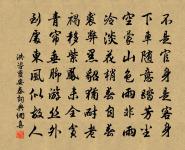 我來悼古對西風，歇馬小亭側 詩詞名句