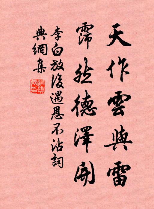 久合飛騰上華要,只緣抱負太剛方 詩詞名句