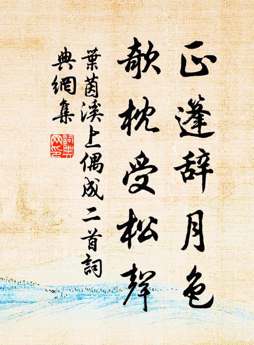 晚雲連雨黑，秋水帶沙渾 詩詞名句