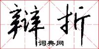 雙月的意思_雙月的解釋_國語詞典