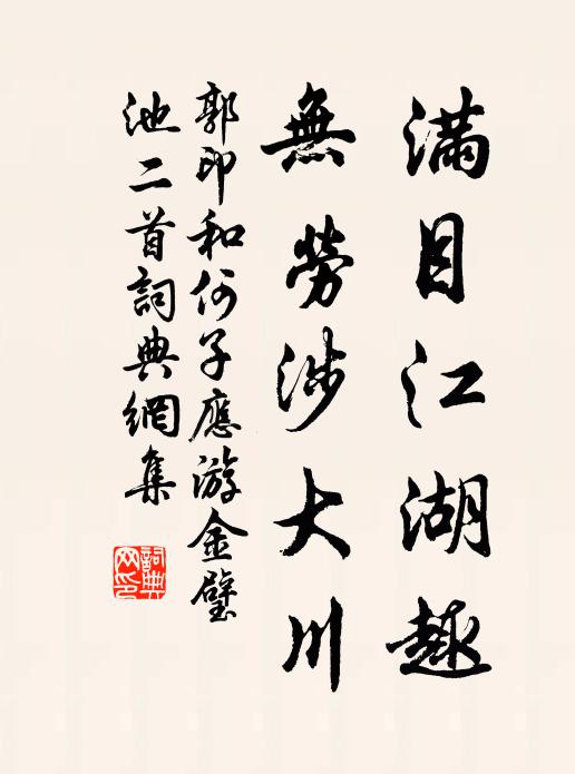 輕舟短棹泛滄浪,沾兩袖、夜郎煙霧 詩詞名句