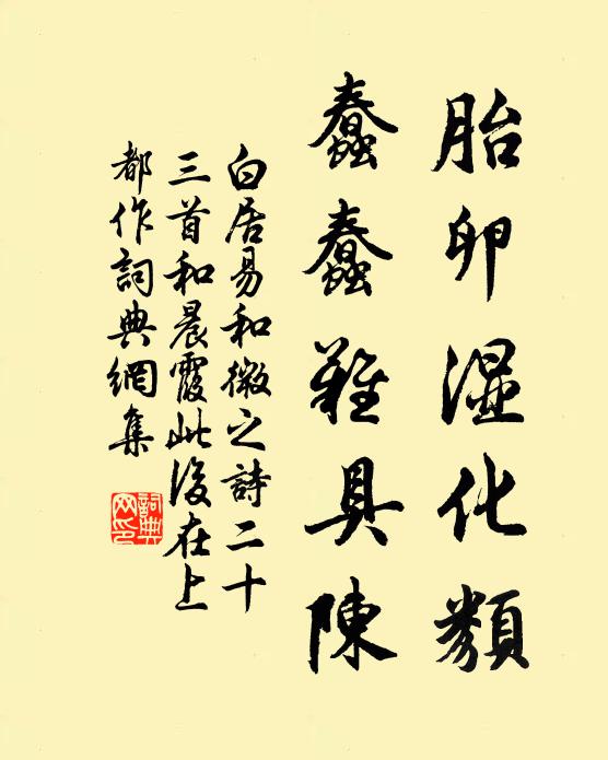 欲轉冰壺渾未暇，党家習氣彼羶葷 詩詞名句