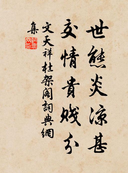 寧當舍其中，侷促計所遭 詩詞名句