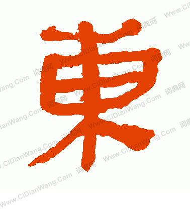 馬王堆帛書寫的東