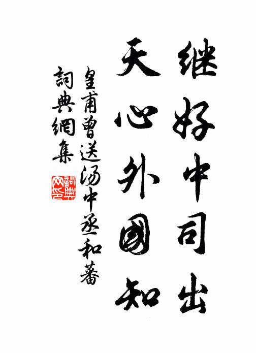 為治固有術，公臥有人立 詩詞名句