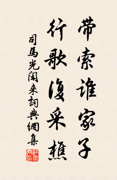 荊榛方櫛比，直道擬奚為 詩詞名句