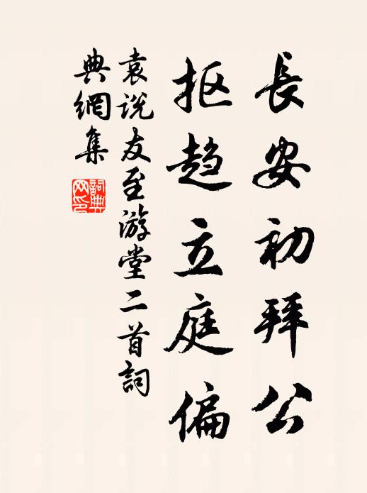 它日只為林下計，不將錦被作呻吟 詩詞名句