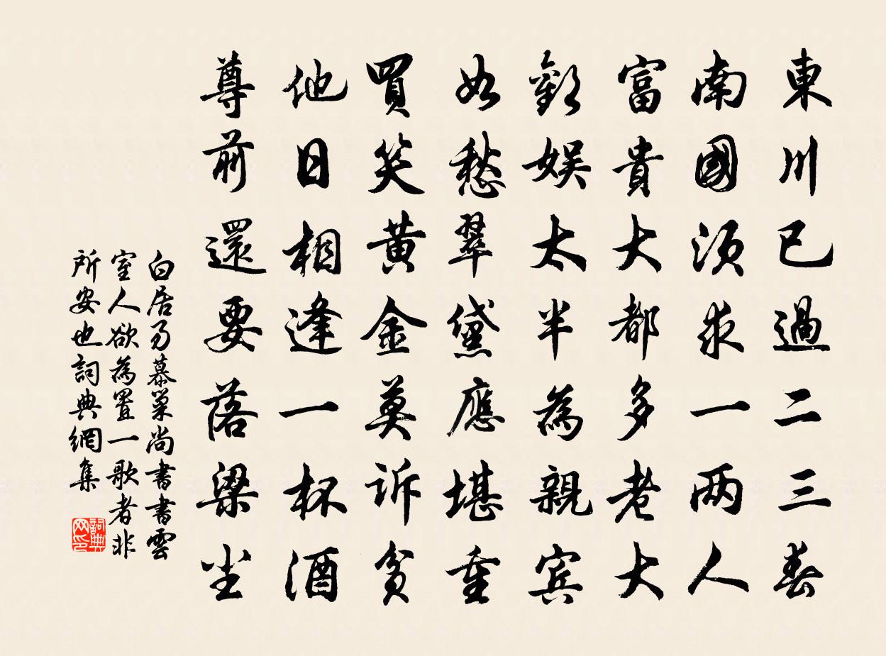 白居易慕巢尚書書雲室人慾為置一歌者,非所安也。書法作品欣賞