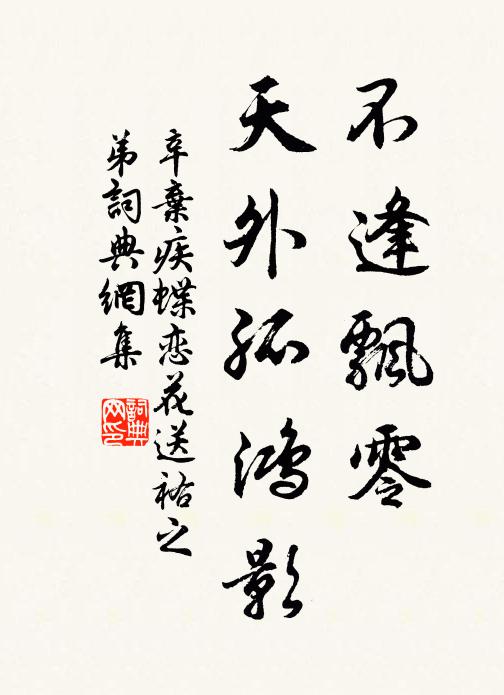 驕惰由放逸,美好出艱辛 詩詞名句