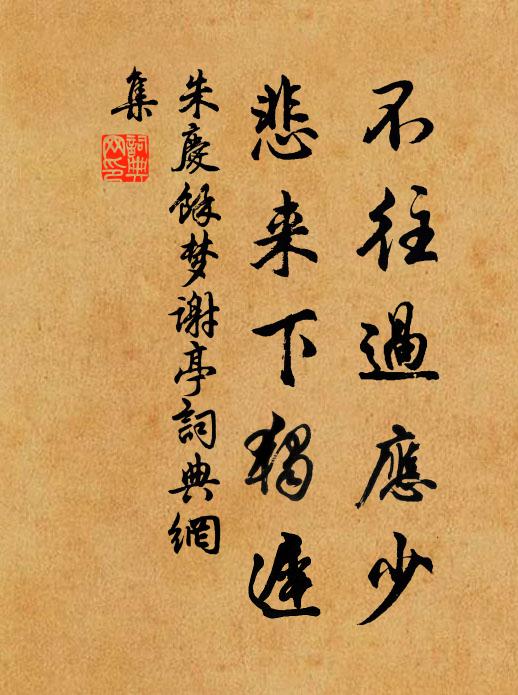 明朝若便西歸去,岳寺花遲留得春 詩詞名句