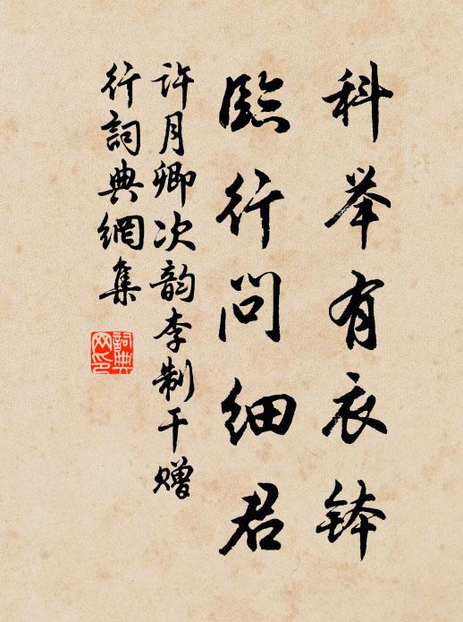 南陌既留歡,茲山亦深登 詩詞名句