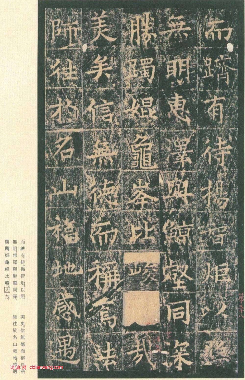 王玄宗小楷《王洪範碑》