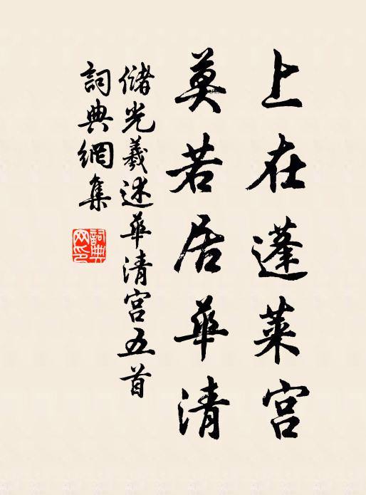 同心不可見,異路空延佇 詩詞名句