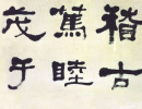 趙孟頫楷書書法作品欣賞_趙孟頫楷書字帖(第45頁)_書法字典