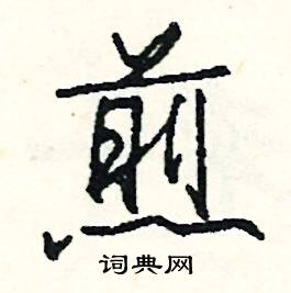 香組詞_香字怎么組詞_香組詞有哪些_帶香字的詞語