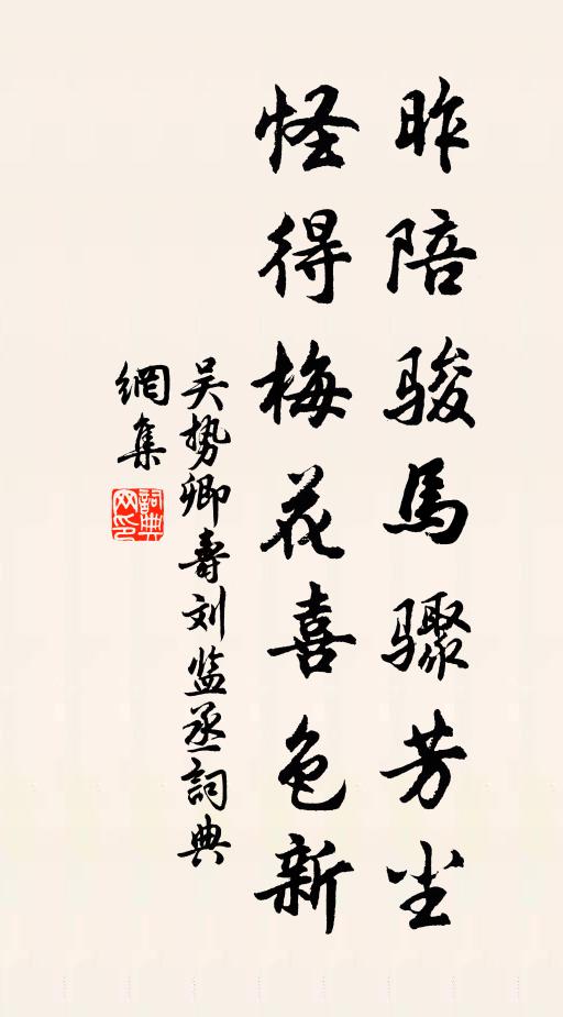 與子佇立,裴回思多 詩詞名句