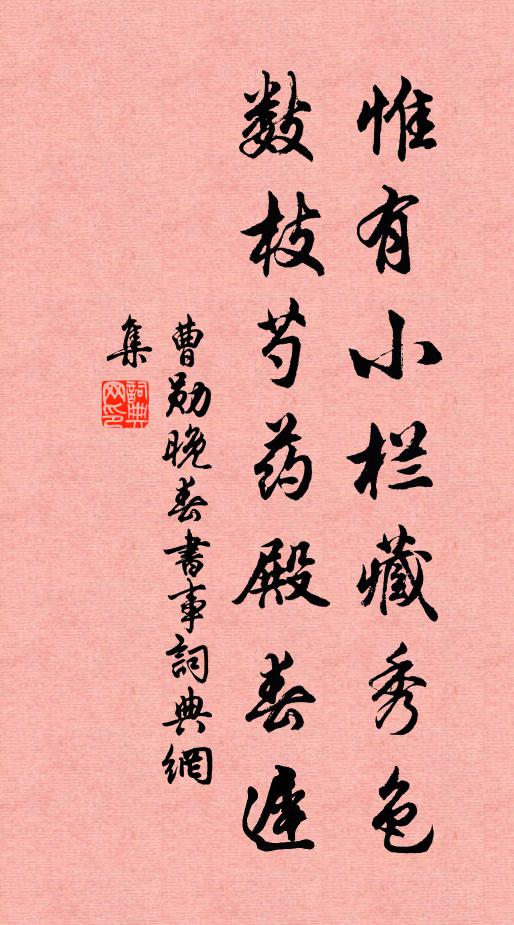 共入聞韶徑,遙登寡過堂 詩詞名句