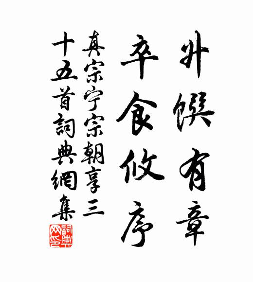 幾回獨睡不思量，還悠悠、夢裡尋趁 詩詞名句