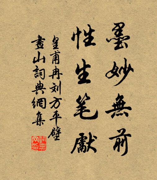 趁小春晴踏險來,相從溪屋冷生涯 詩詞名句