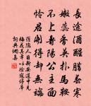 首尾吟原文_首尾吟的賞析_古詩文