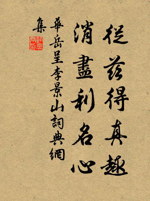 我秩元祀，上推靈源 詩詞名句