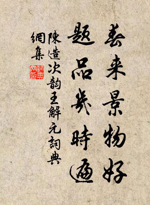 賑廩周飢戶,苫城備壞牆 詩詞名句