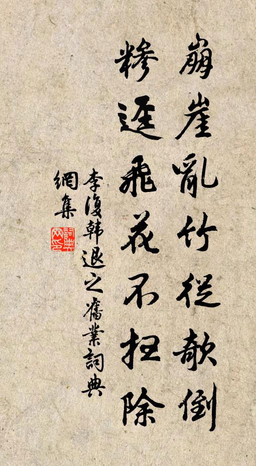 萬片風飄難割捨，五更人起可能留 詩詞名句