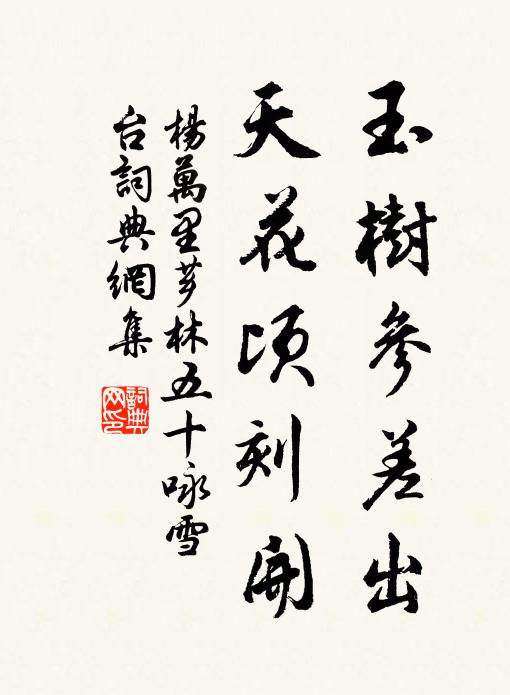 山前山後冢累累,處士孤墳沒草萊 詩詞名句